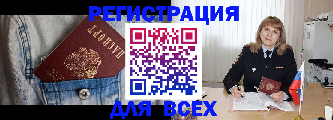 купить прописку в Белёве