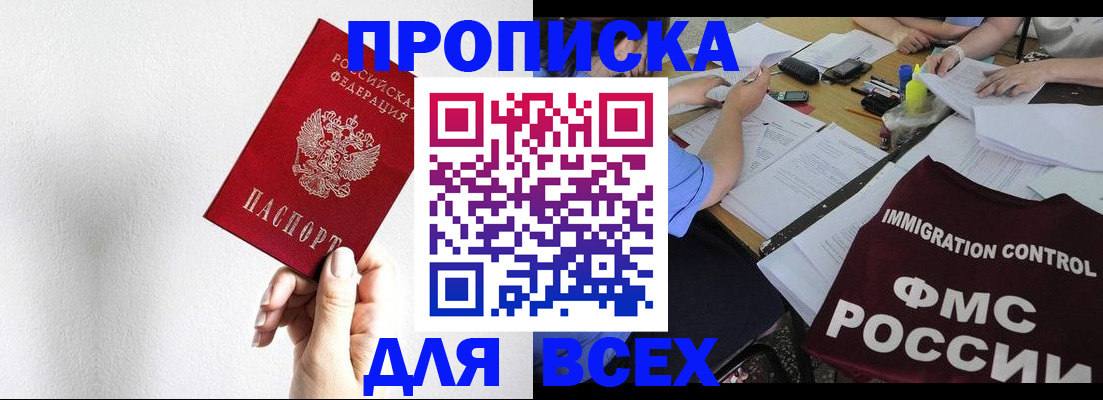 прописка паспорт в Белёве