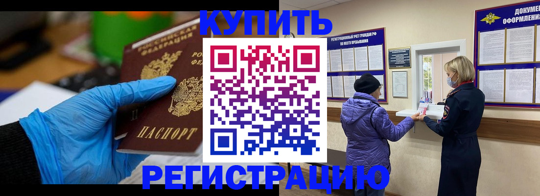 прописка иностранных граждан в Белёве