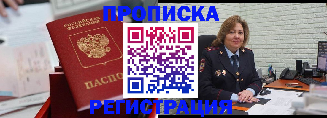 прописка для военкомата в Белёве
