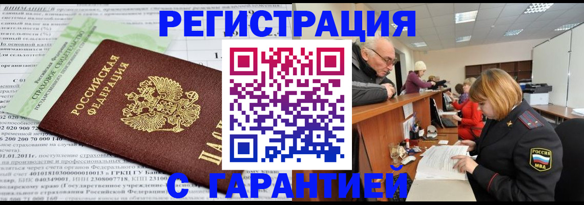 временная прописка в Белёве