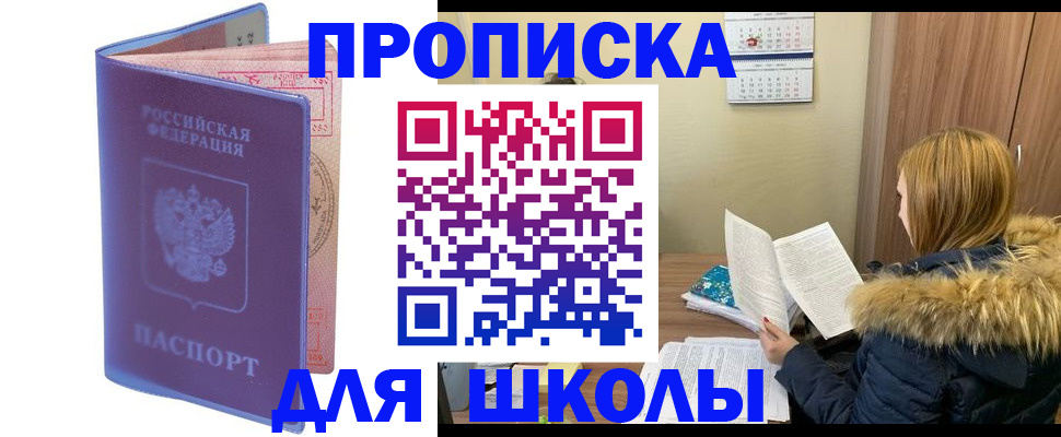 прописка ребенка в Белёве